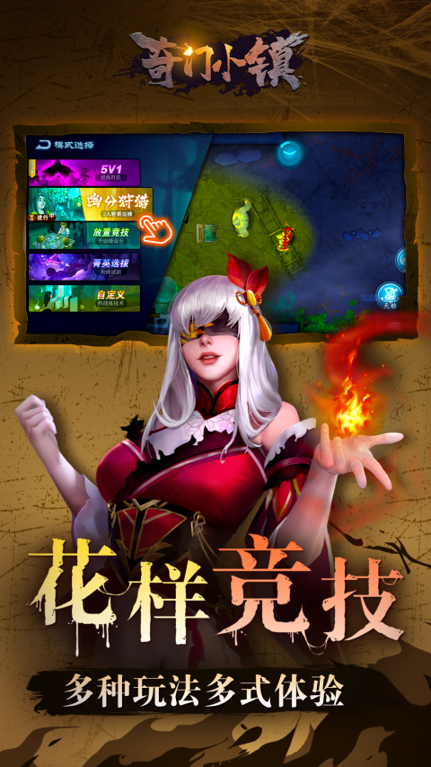 奇门小镇最新版