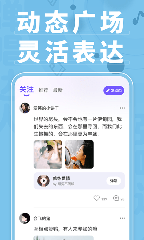 弹唱达人app