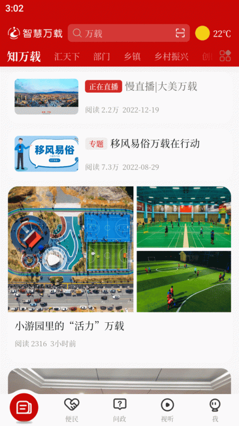 智慧万载app