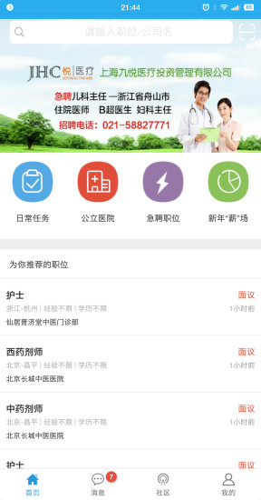 医堆医学人才网app