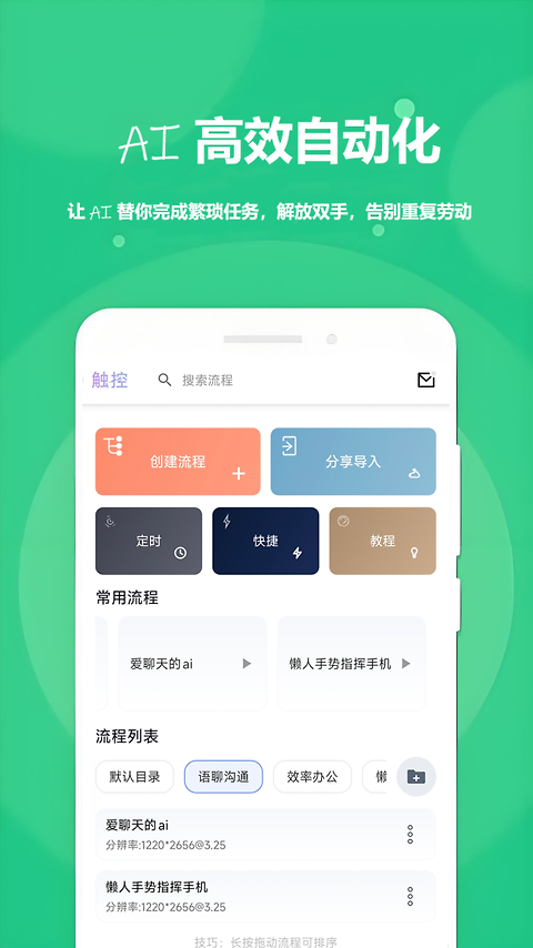 触控精灵官方版