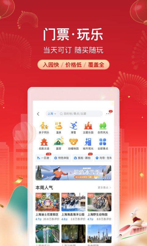 携程旅行app官方版