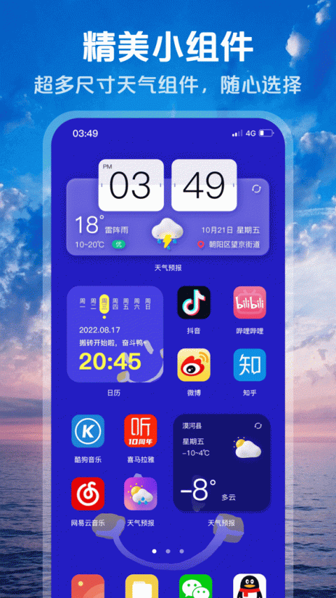 超准天气预报app