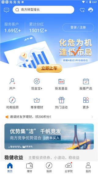 南方基金app