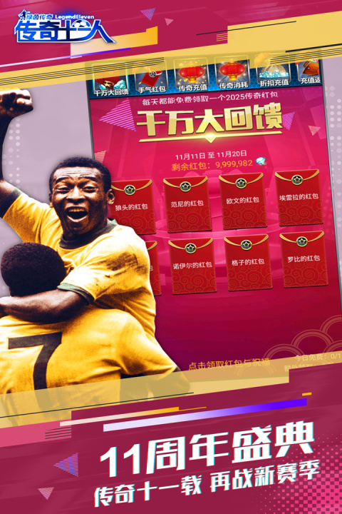 绿茵传奇官方版