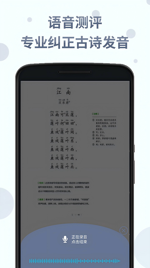 诗词分级诵读手机版
