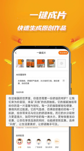 视频带货手机版