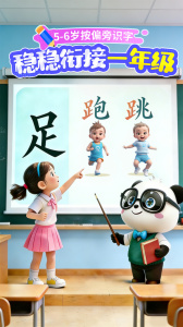 宝宝巴士汉字app