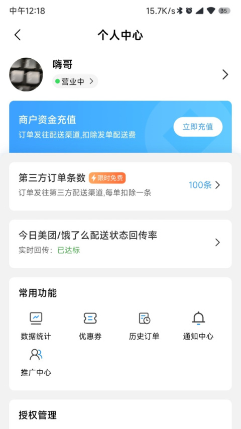 快跑者商户端app