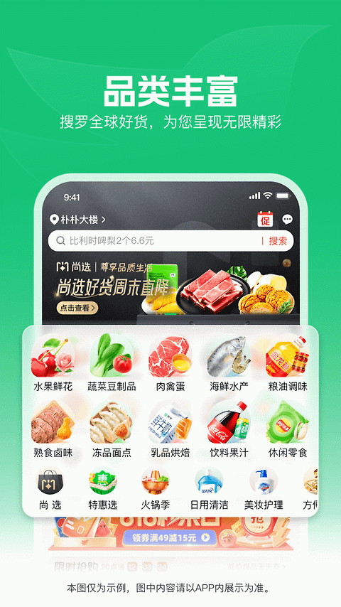 朴朴超市官方版
