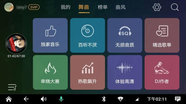 DJ音乐盒车机app