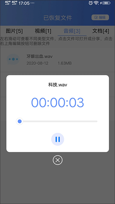 一键数据恢复app