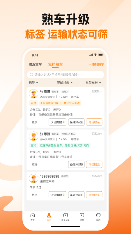 蜂羽货主版手机版