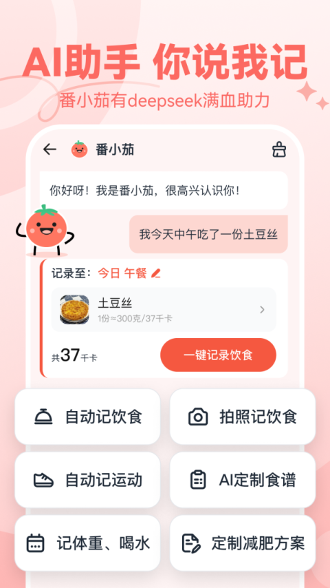 番茄轻断食app