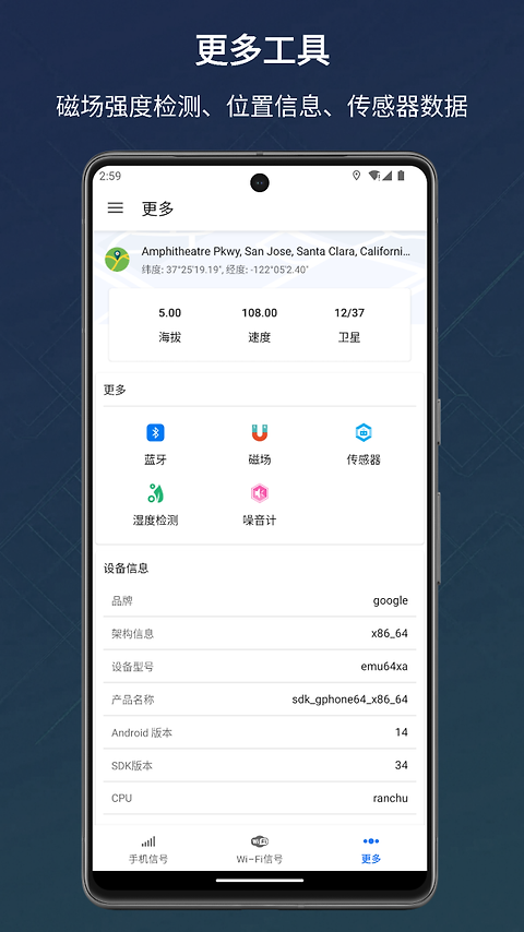 信号检测仪app