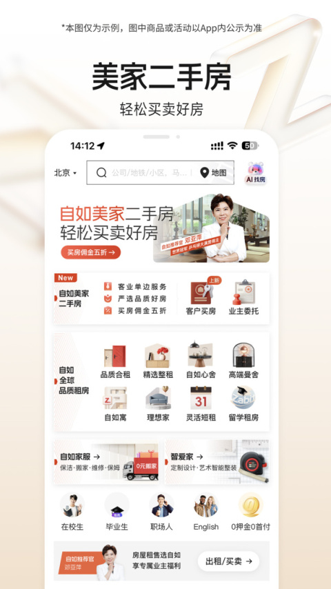 自如app