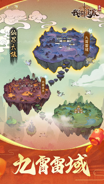 我的门派官方版