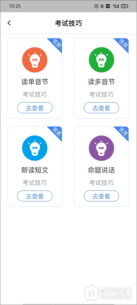普通话等级考试app