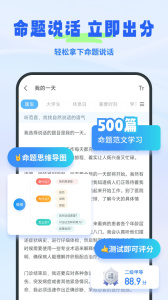 普通话考试app