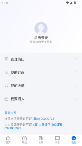 秦皇快聘app