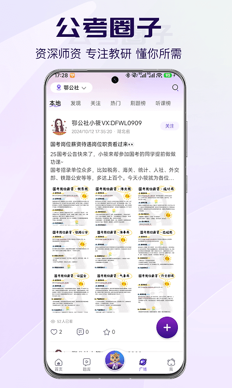 得分未来app