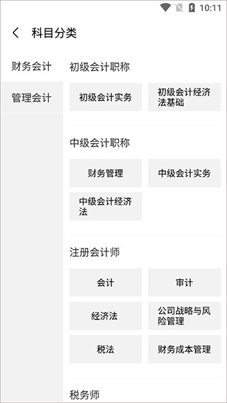 中级会计之了课堂app