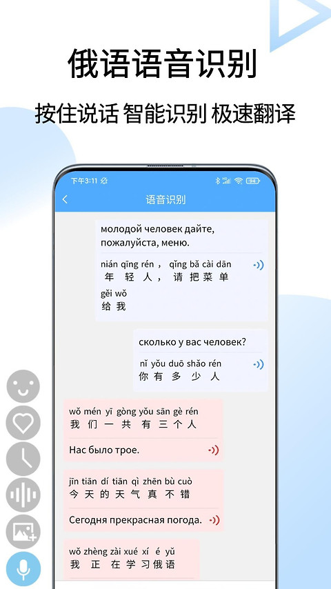 俄语翻译通app