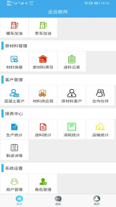 搅拌站ERP app