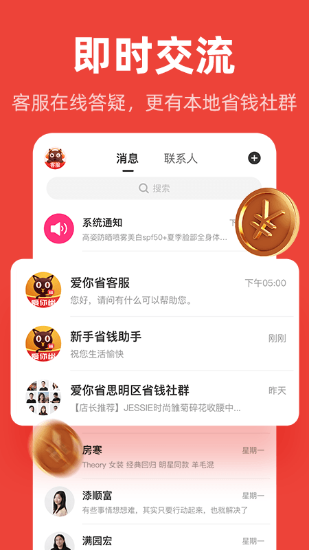 爱你省安卓版
