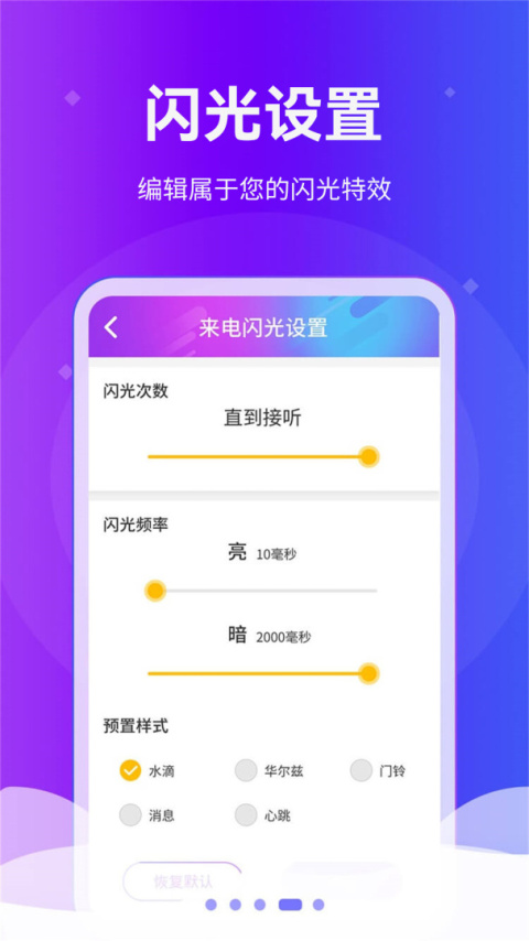 炫酷来电闪光灯app