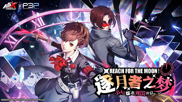 女神异闻录：夜幕魅影华为版