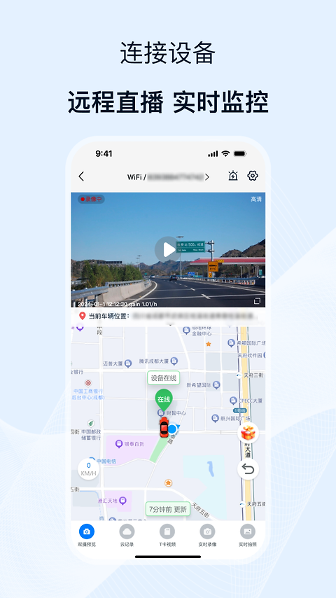 途云pro行车记录仪app