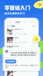 韩语u学院app