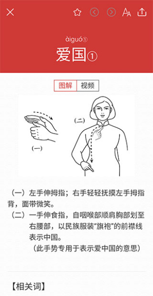 国家通用手语词典app