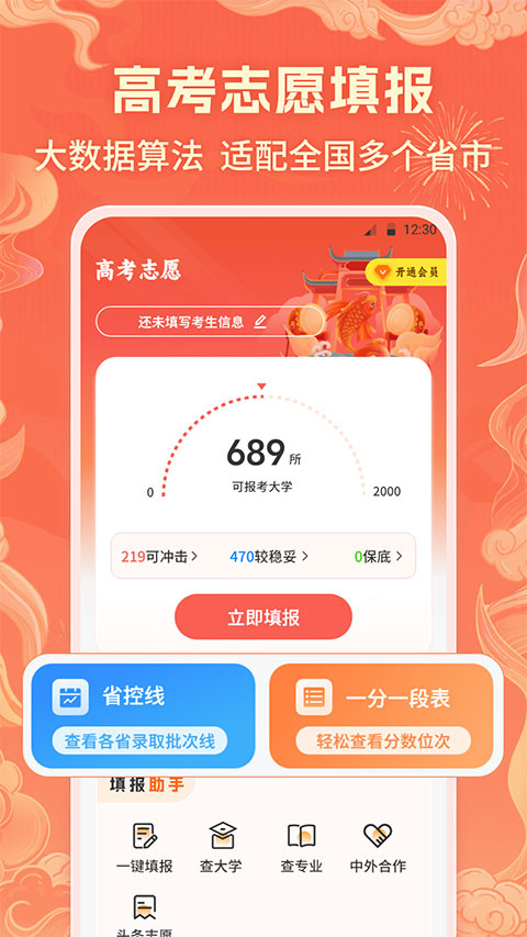 高考志愿填报直通车2025版