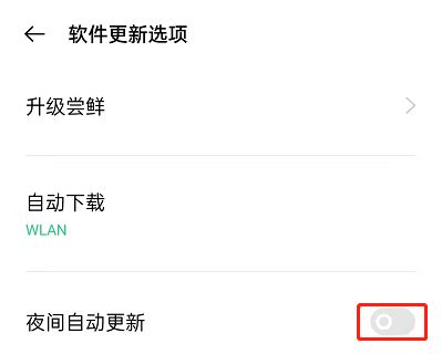 oppok11怎么关闭系统更新