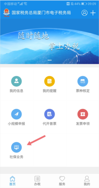 厦门税务最新版