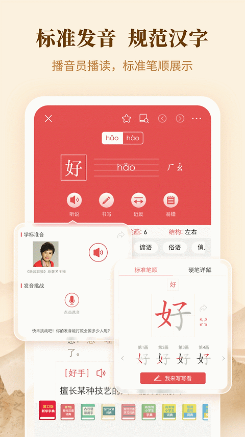 新华字典app