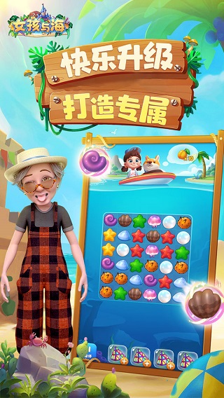 女孩与海最新版