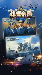 战舰帝国官方版