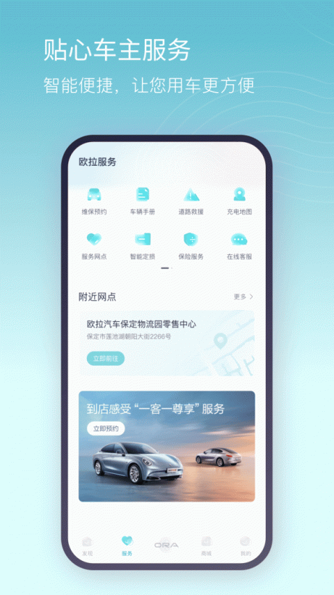 欧拉ORA app