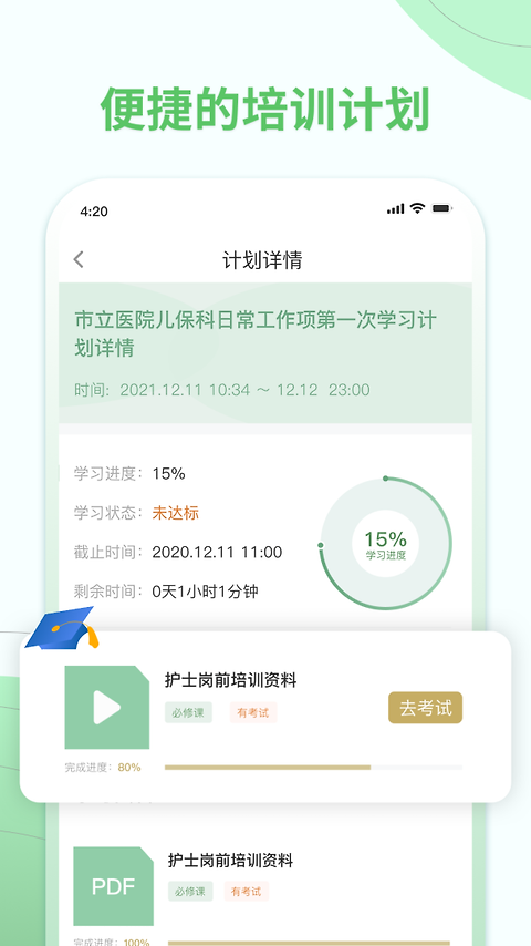 护士通app
