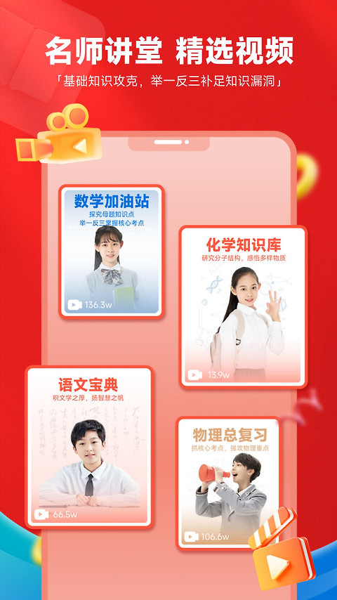高途高中规划app