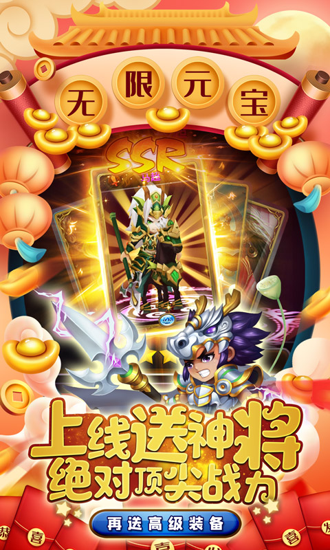 三国先锋官方版