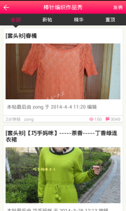 编织人生论坛app官方版