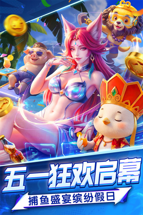 指尖捕鱼折扣版