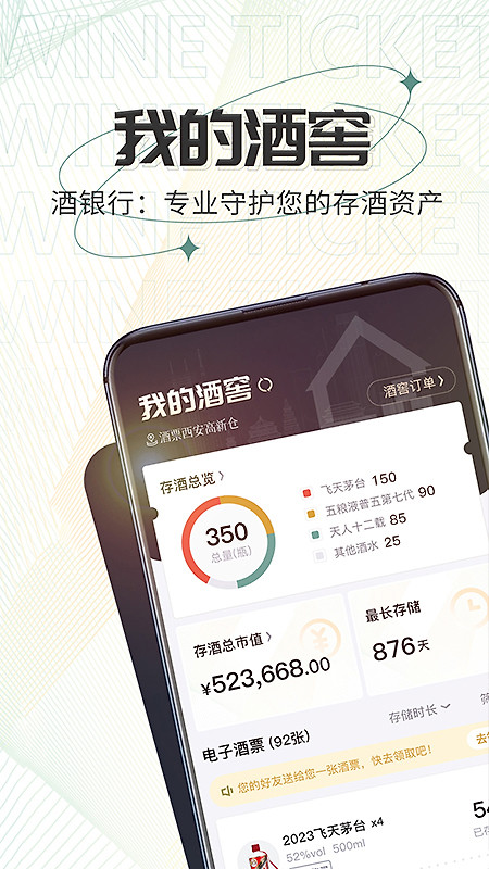酒票app