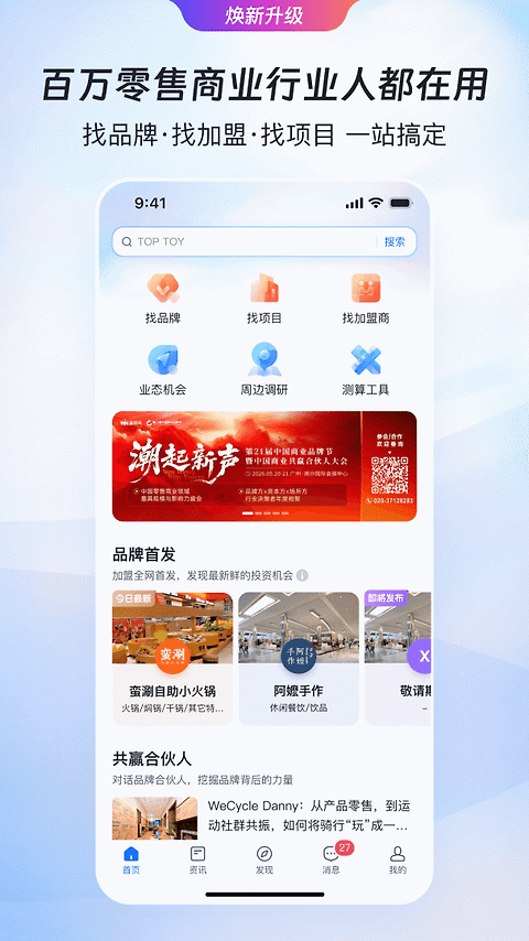 赢商网app