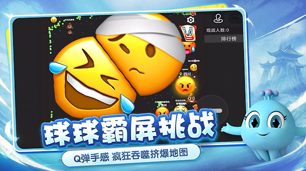 球球大作战正版