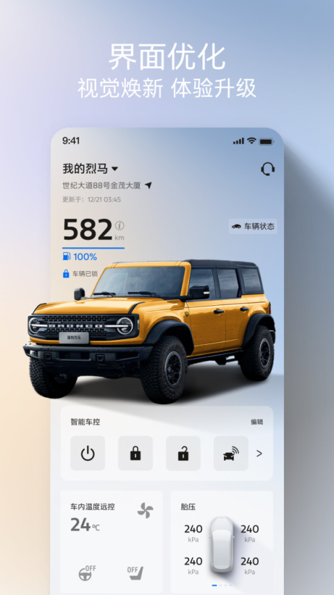 福特派互联app官方版